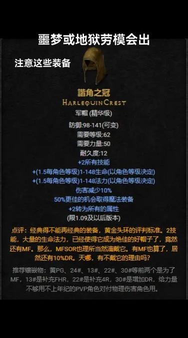 暗黑2暗金装备一览表缩略图