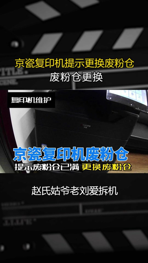 京瓷废粉盒已满怎么清除缩略图