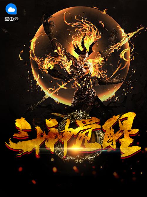 斗罗大陆h5斗神觉醒下载缩略图