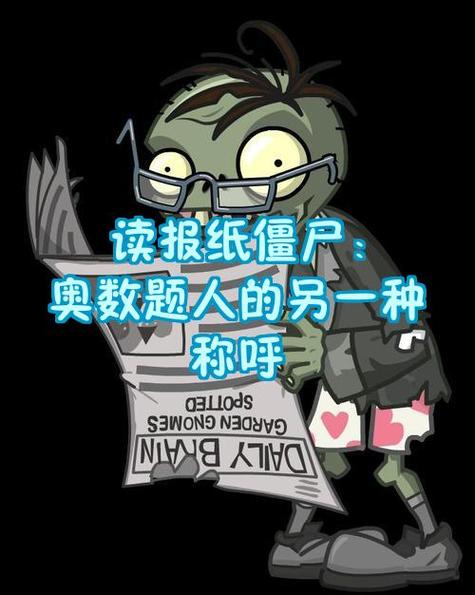 95版PVZ中僵尸的报纸如何克制