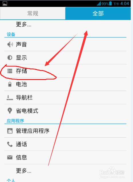 华为默认储存改为sd卡游戏截图