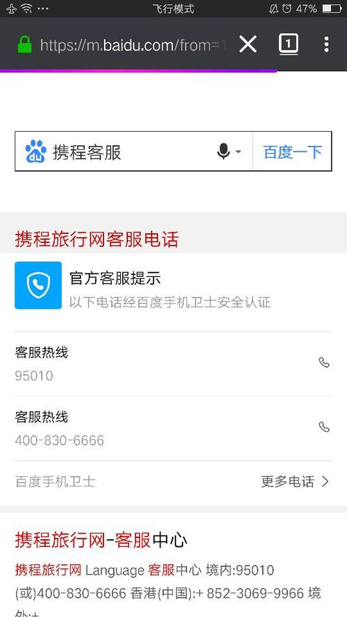 携程95066人工服务缩略图