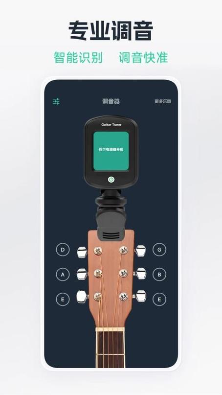 吉他调音器下载免费版图标