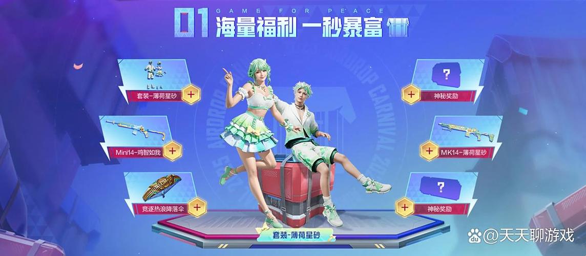 和平精英免费领取皮肤缩略图