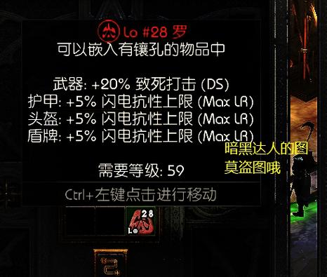 暗黑2符文镶嵌后可以拿下来吗缩略图