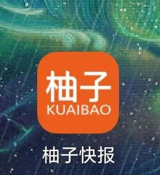 柚子快报赚钱缩略图