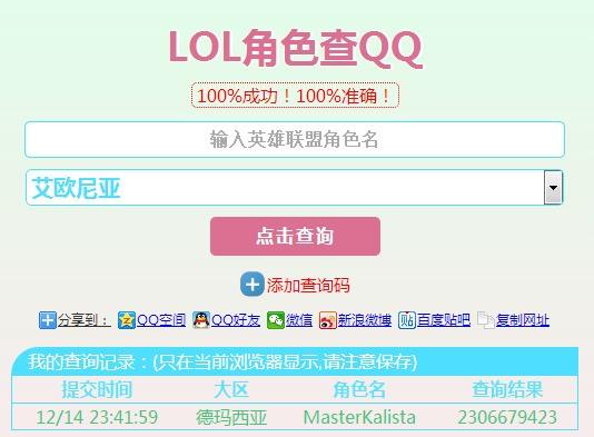如何查询自己名下qq号游戏截图