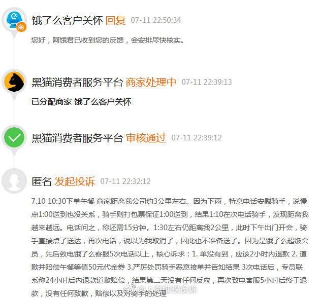 饿了投诉商家管用吗?游戏截图