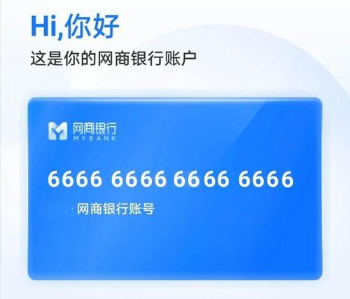 网商银行绑定银行卡缩略图