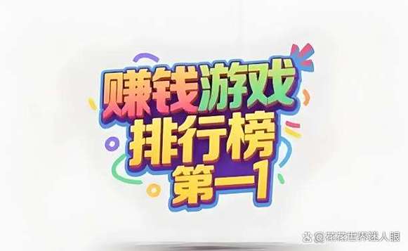 游戏公司如何赚钱游戏截图