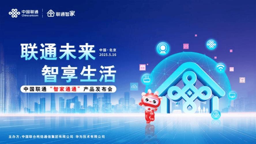内地广告2018中国联通游戏截图