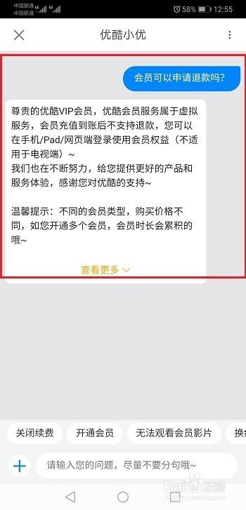 优酷会员可以退款吗?缩略图