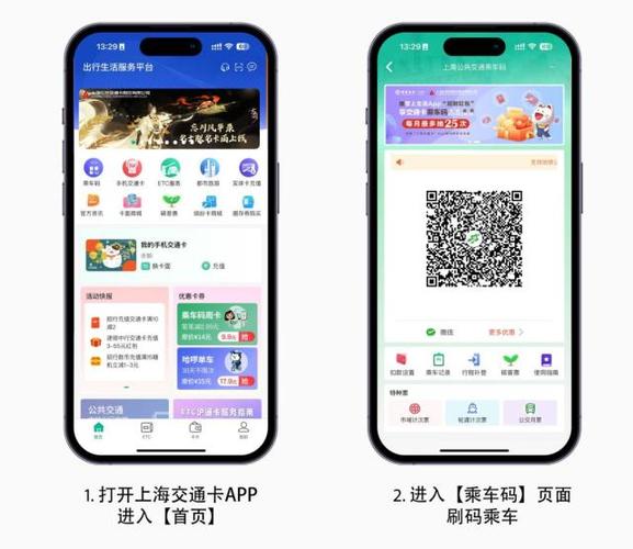 上海公交乘车码使用方法缩略图