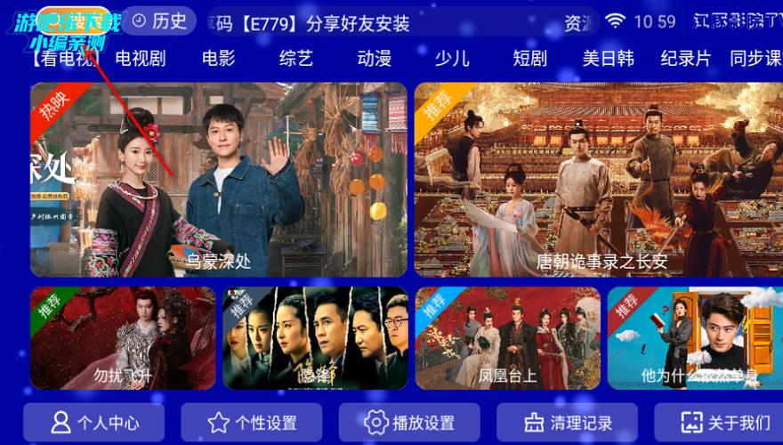 永久影视盒子TV版2026版游戏截图