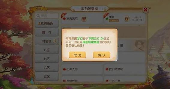 梦幻西游手游开服公告缩略图