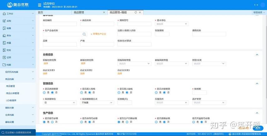 进销存软件哪个简单好用缩略图