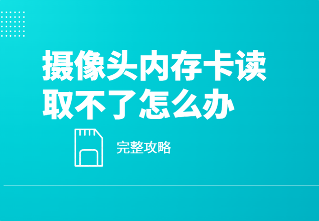 摄像头不用内存卡行吗缩略图