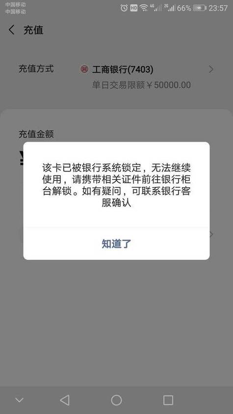 银行卡账户已被锁定缩略图