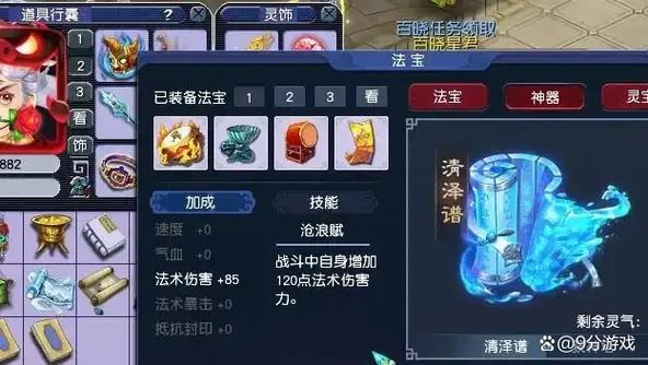 梦幻西游法宝宝选择游戏截图