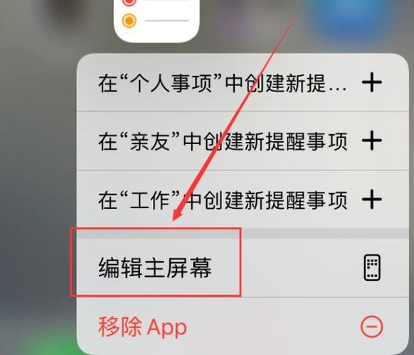 桌面小组件怎么删除缩略图