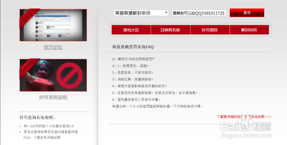英雄联盟账号解封中心游戏截图