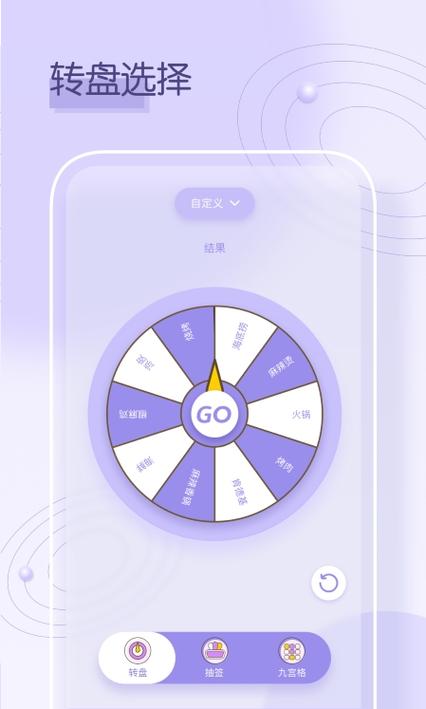 转盘软件下载免费版缩略图