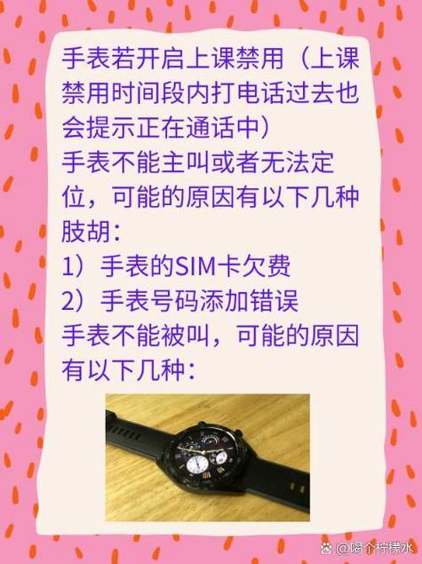 电话手表打不出去也打不进来缩略图