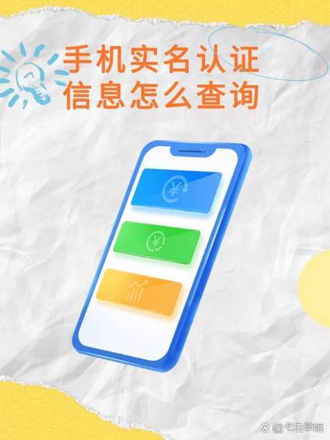 实名认证号码查询缩略图