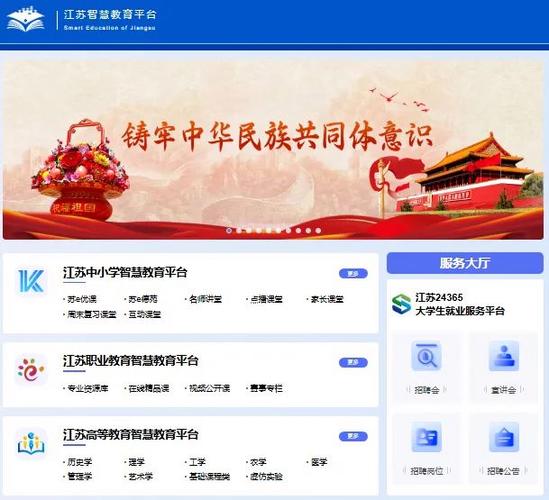 江苏中小智慧教育平台缩略图
