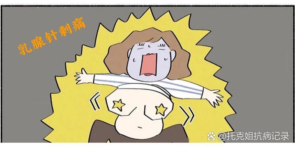乳头像针扎一样刺痛游戏截图