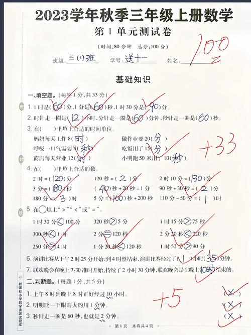 三年级抢答题答题目缩略图