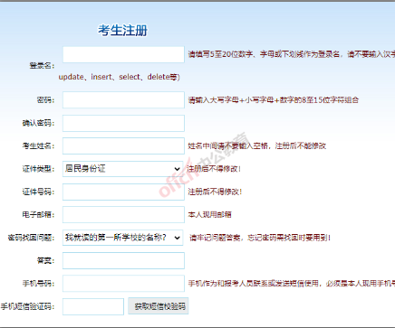 贵州公务员考试官网入口游戏截图