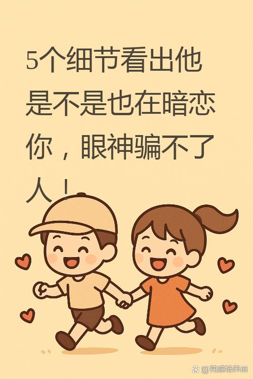 男人越喜欢你越不敢看你缩略图