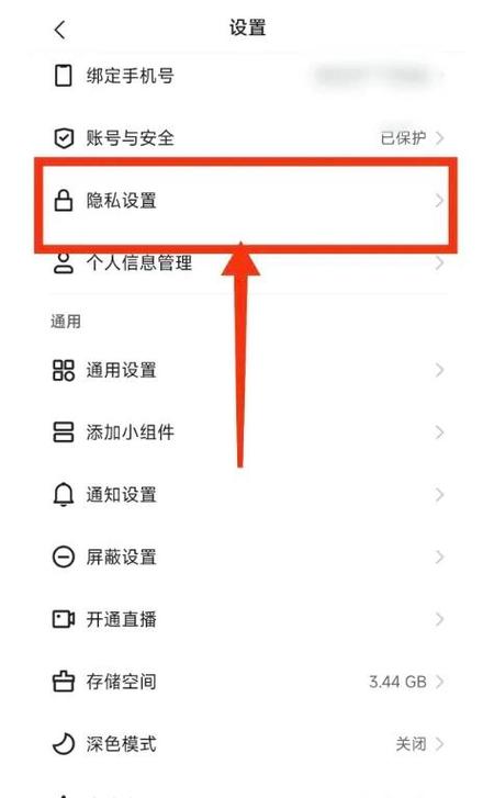 快手设置隐私不让某人看游戏截图