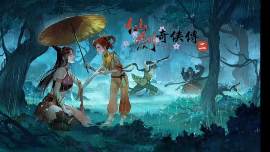 仙剑奇侠传与新仙剑奇侠传缩略图