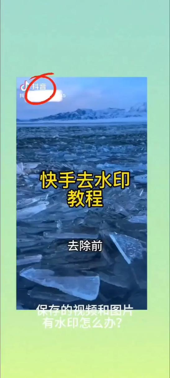 快手去水印怎么去掉缩略图