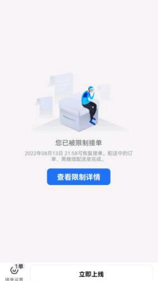 饿了么预订单商家没接单缩略图