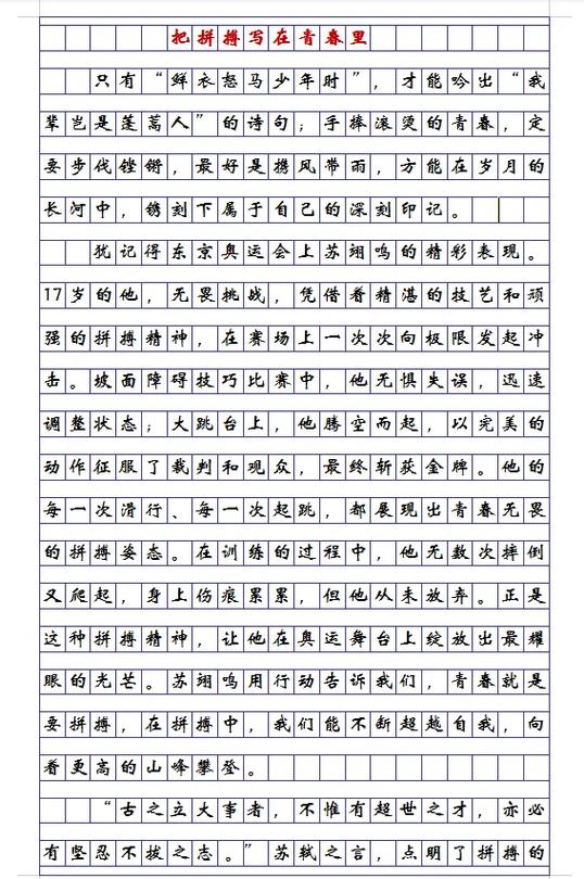 中考满分作文《青春》缩略图