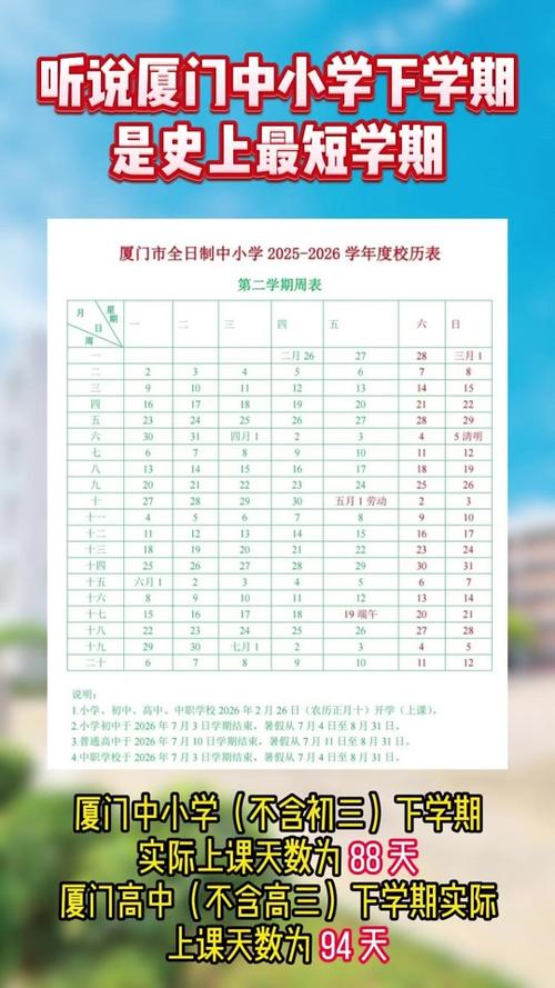 中小学生寒暑假放假时间缩略图