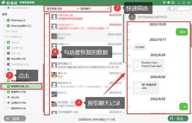 恢复聊天记录微信聊天记录缩略图