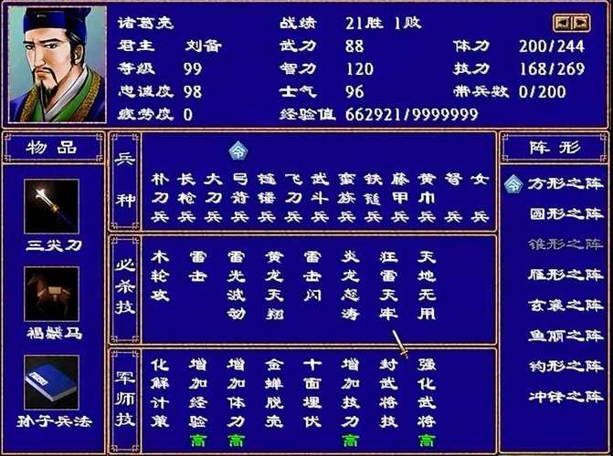手机三国群英传2单机版缩略图