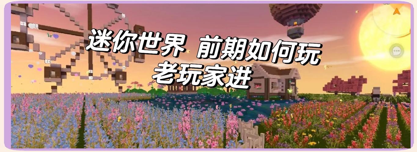 迷你世界(生存)游戏截图