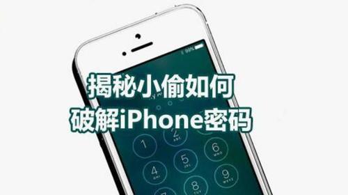 小偷能解开手机密码嘛缩略图