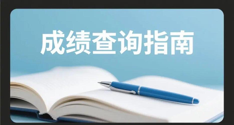 星立方成绩查询学生入口缩略图