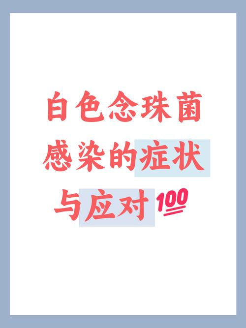 白念珠菌怎么感染的游戏截图