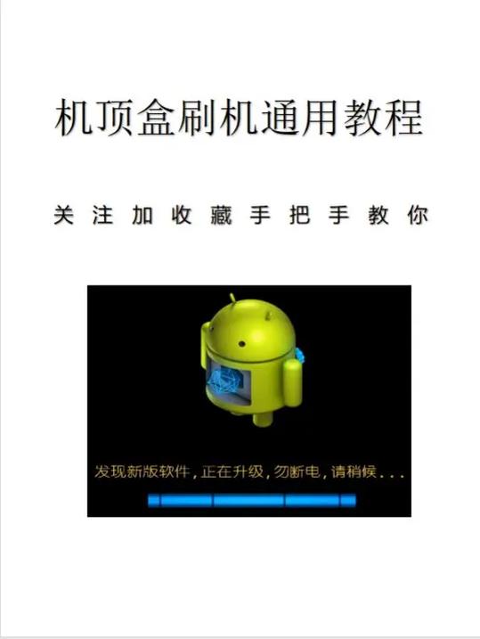 中国电信机顶盒刷机缩略图