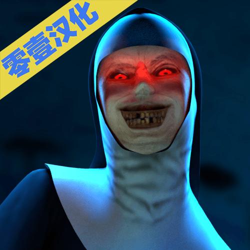 鬼修女1.3.2圣诞节无敌版游戏截图