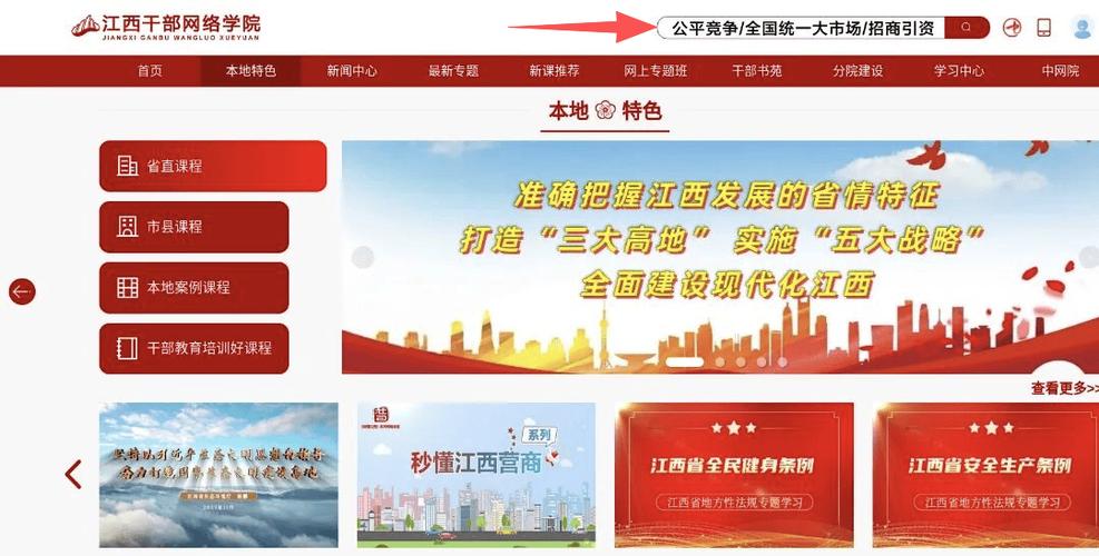 江西省干部网络学院官网手机版缩略图