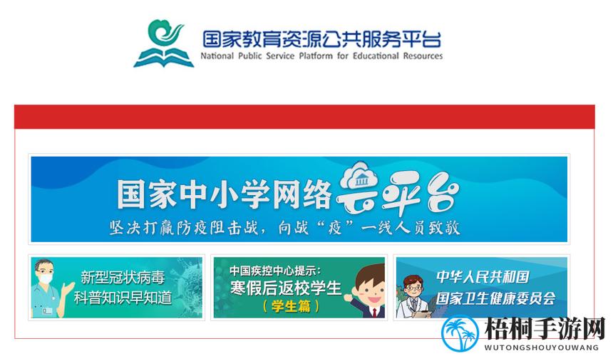 国家中小学智慧教育平台云课堂缩略图