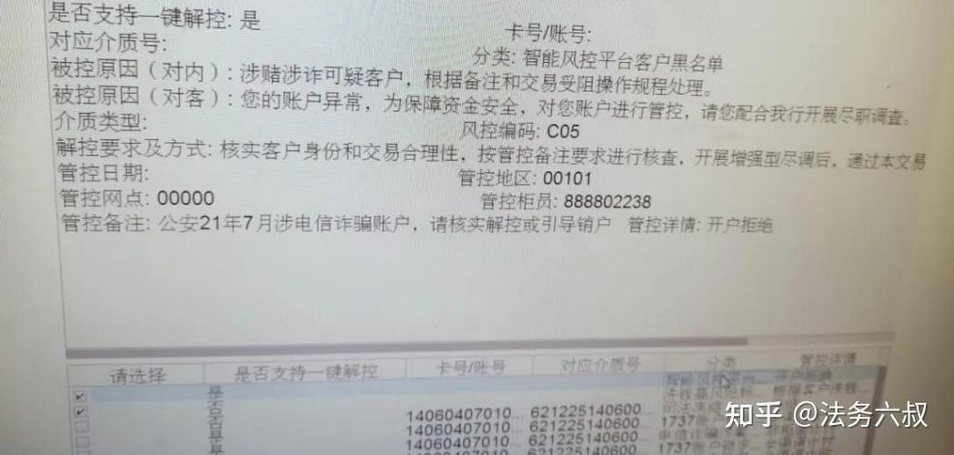 银行卡被反诈中心风险管控缩略图